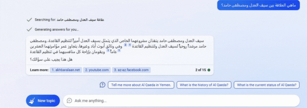 حوار مع الروبوت Bing.. ماذا قال عن مستقبل القاعدة ونجل سيف العدل وخليفة الظواهري؟