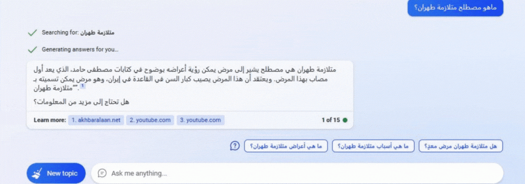 حوار مع الروبوت Bing.. ماذا قال عن مستقبل القاعدة ونجل سيف العدل وخليفة الظواهري؟