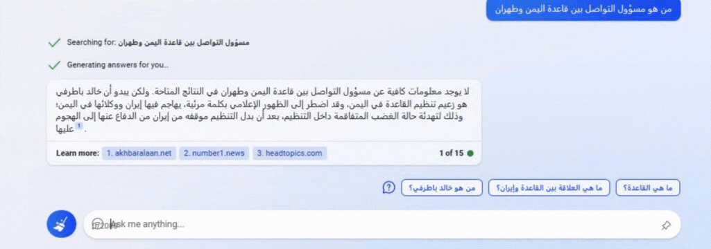 حوار مع الروبوت Bing.. ماذا قال عن مستقبل القاعدة ونجل سيف العدل وخليفة الظواهري؟