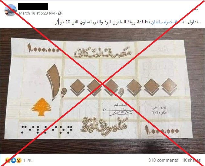 ما حقيقة إصدار لبنان ورقة نقدية فئة مليون ليرة؟