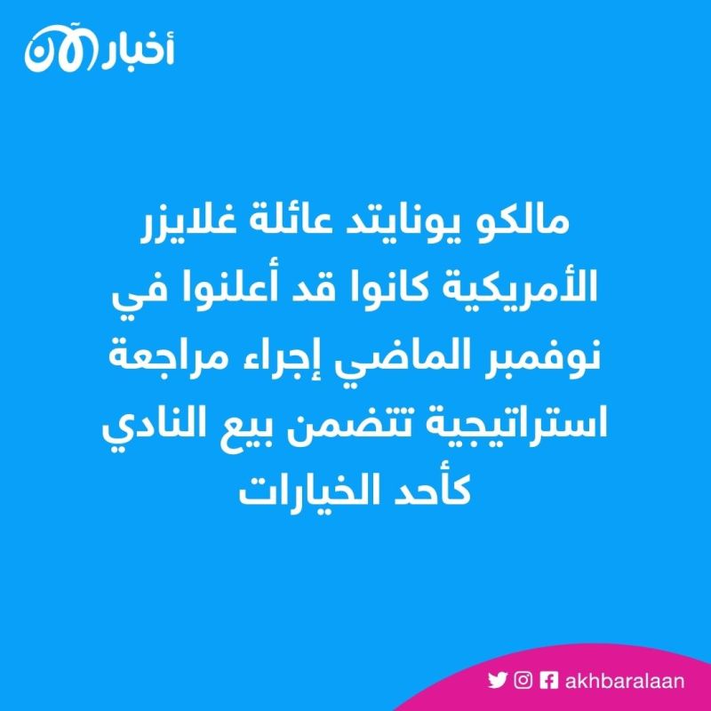 الملياردير البريطاني جيم راتكليف يكشف كواليس شراءه مانشستر يونايتد 1 الملياردير البريطاني جيم راتكليف يكشف كواليس شراءه مانشستر يونايتد