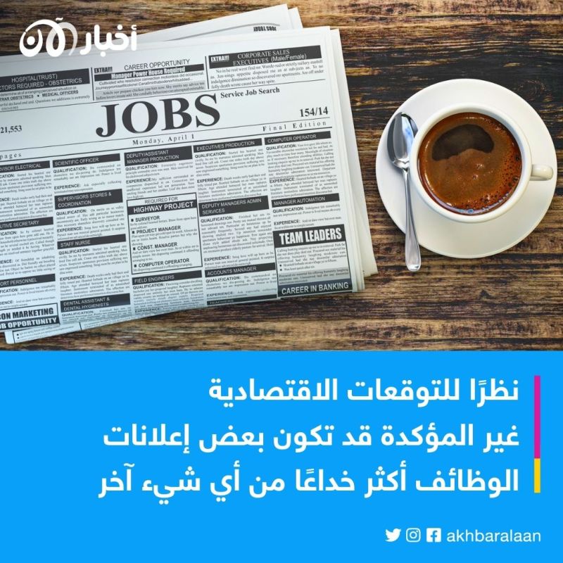 تتقدم لإعلانات التوظيف ولا يتصلون بك؟.. إليك سبب الظاهرة المنتشرة عالميًا