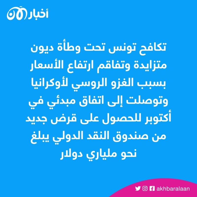 بلينكن عن الاقتصاد التونسي: يتجه إلى المجهول