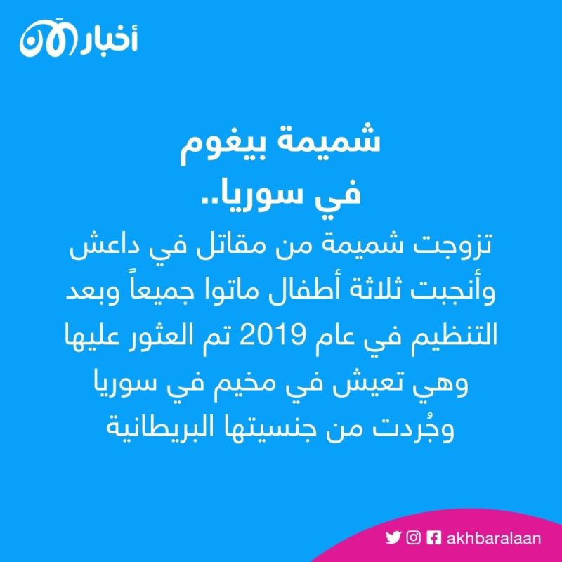 بعد أن أقنعتها بالانضمام إلى داعش.. صديقة شميمة بيغوم تسخر منها 1 بعد أن أقنعتها بالإنضمام إلى داعش.. صديقة شميمة بيغوم تسخر منها