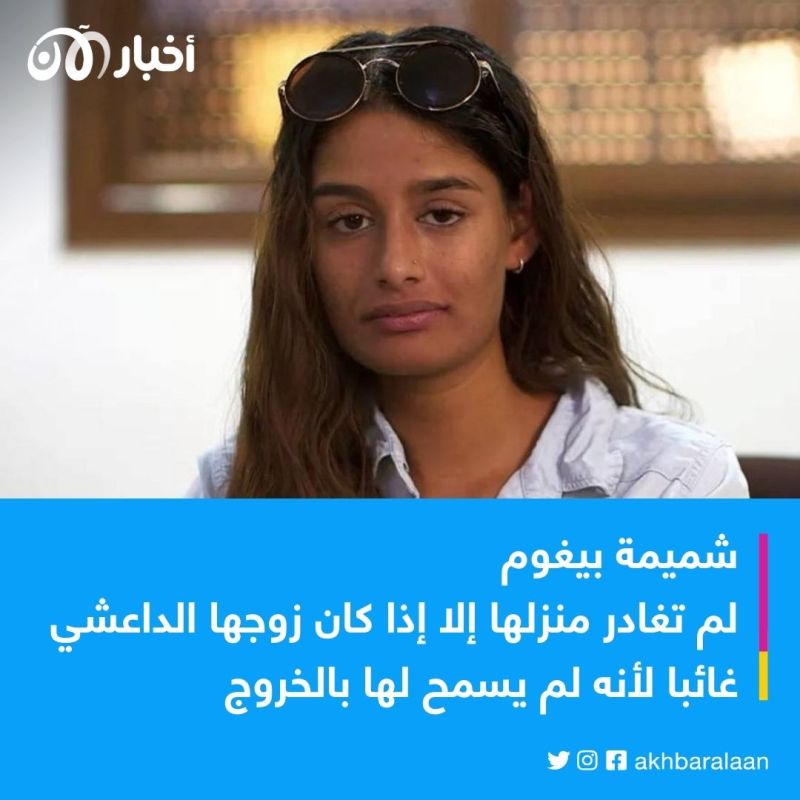 بعد أن أقنعتها بالانضمام إلى داعش.. صديقة شميمة بيغوم تسخر منها 3 بعد أن أقنعتها بالإنضمام إلى داعش.. صديقة شميمة بيغوم تسخر منها