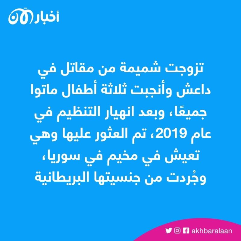 بعد أن أقنعتها بالانضمام إلى داعش.. صديقة شميمة بيغوم تسخر منها 2 بعد أن أقنعتها بالانضمام إلى داعش.. صديقة شميمة بيغوم تسخر منها