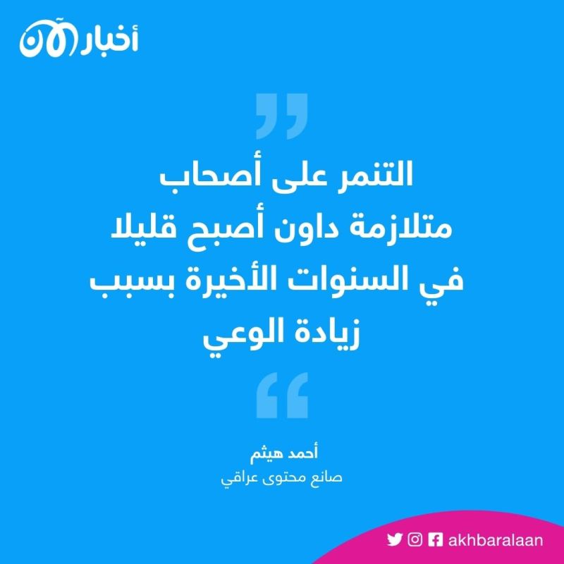 متلازمة داون