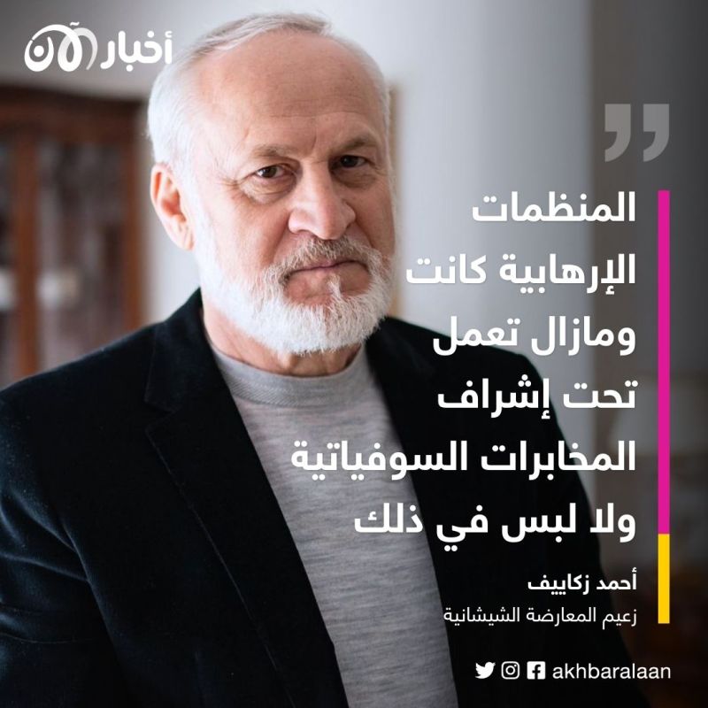 أحمد زكاييف.. زعيم المعارضة الشيشانية يكشف لأخبار الآن عن قنوات اتصال سرية داخل الأمن الروسي