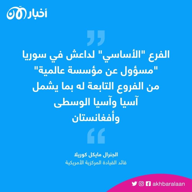 الجيش الأمريكي يحذّر: داعش قد يعود إلى سوريا خلال عام