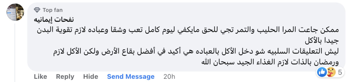 تريندينغ | "فين المحشي والكبسة".. معتمرة مصرية توثق إفطارها في الحرم المكي وتثير الجدل