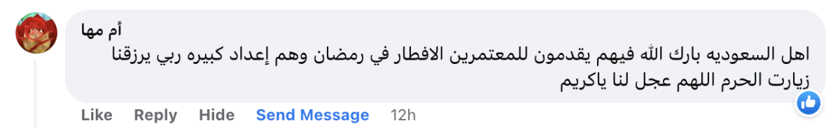 تريندينغ | "فين المحشي والكبسة".. معتمرة مصرية توثق إفطارها في الحرم المكي وتثير الجدل