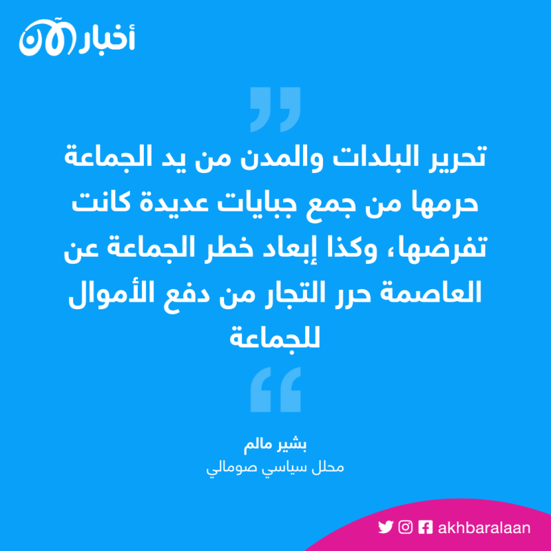 هل تشهد جماعة الشباب الصومالية صراعات داخلية على أموال الجماعة؟