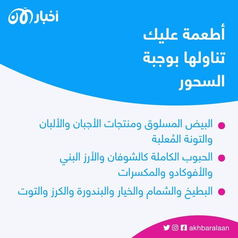 منها الحد من الصداع.. أهمية وجبة السحور في رمضان