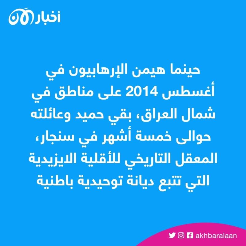 "عين الموصل".. توثق شهادات العراقيين عن فترة هيمنة داعش