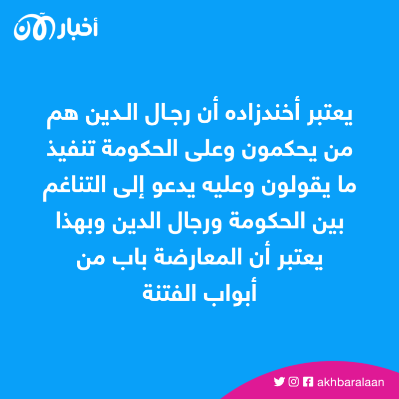 تفردُ طالبان بالسلطة سيُعجل نهايتهم