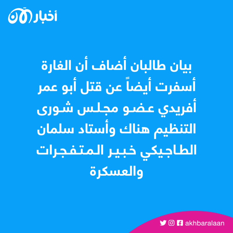 تفردُ طالبان بالسلطة سيُعجل نهايتهم