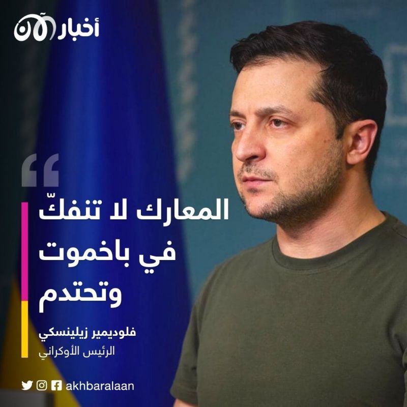 معارك ضارية في باخموت وزيلينسكي يصفها بأكبر المصاعب