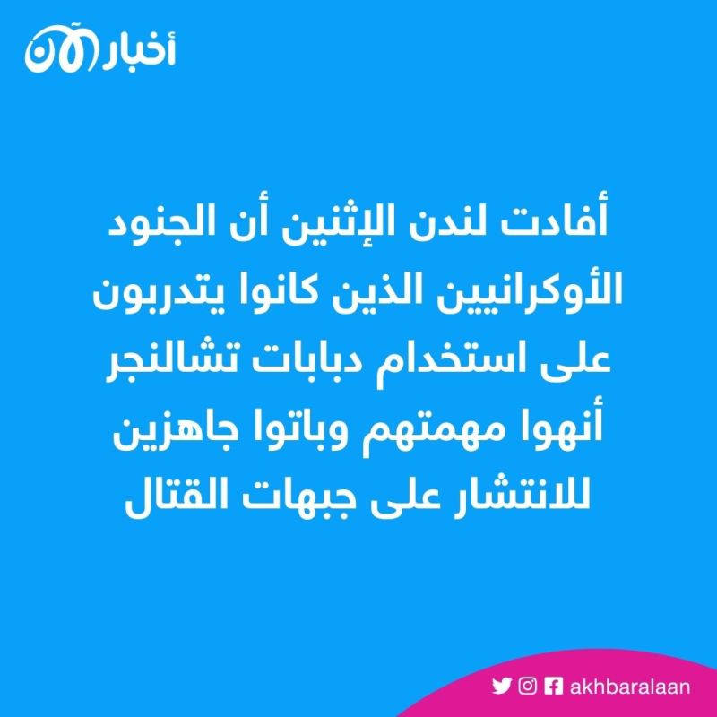 دبابات تشالنجر البريطانية تصل إلى أوكرانيا