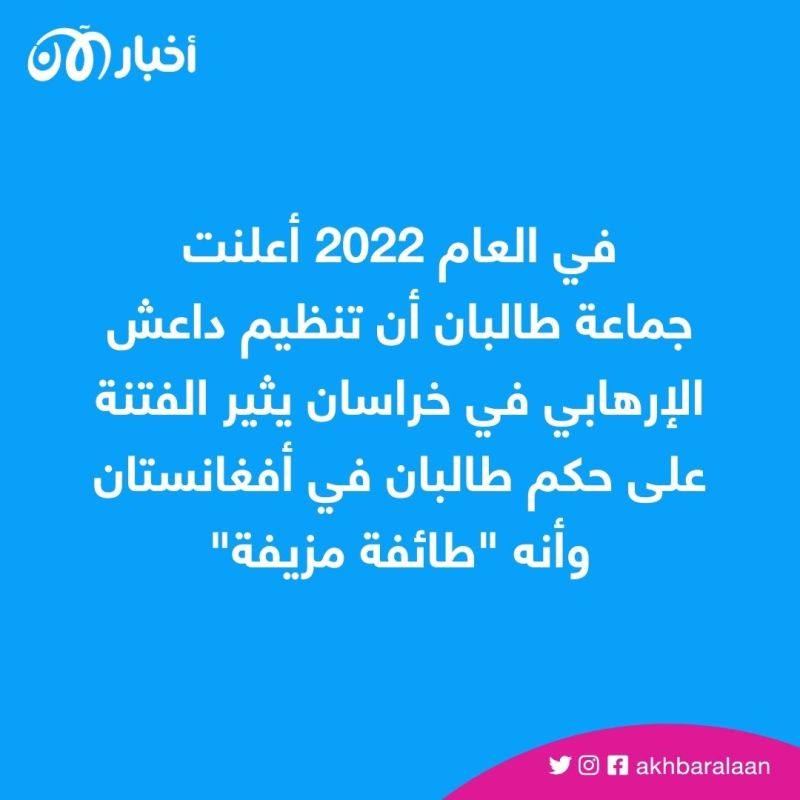 أنباء عن قتل طالبان لكبير منظري "داعش خراسان"