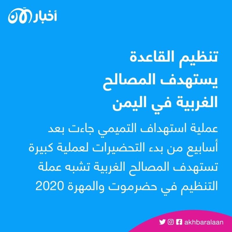 حمد التميمي.. ما الذي يعنيه مقتل آخر السعوديين الأقوياء بتنظيم القاعدة في اليمن 5 حمد التميمي.. ما الذي يعنيه مقتل آخر السعوديين الأقوياء بتنظيم القاعدة في اليمن