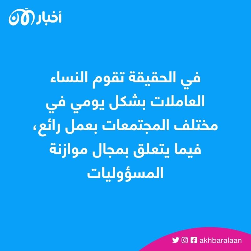 النساء العاملات