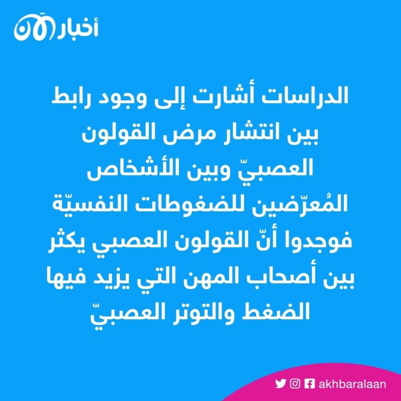 ألم وانتفاخ وغازات.. تعرف على أعراض القولون وكيفية الوقاية منه