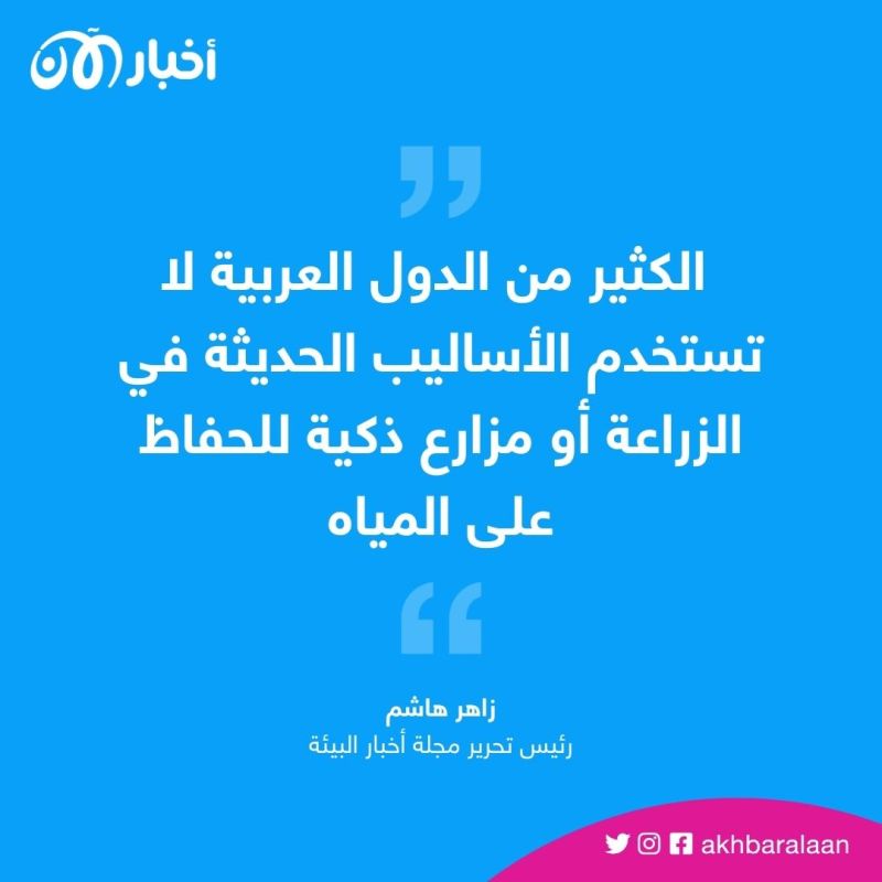 شح المياه في الوطن العربي.. تحذيرات من خطر قادم