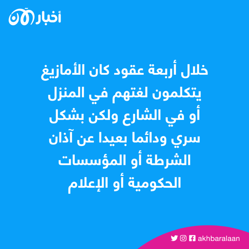 بعد عقود من المنع.. اللغة الأمازيغية تعود للعلن في ليبيا 2 بعد عقود من المنع.. اللغة الأمازيغية تعود للعلن في ليبيا
