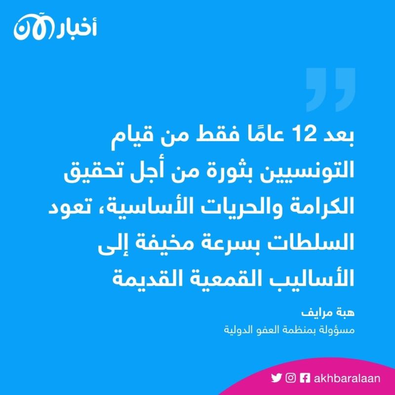العفو الدولية تدعو تونس لإسقاط التحقيق الجنائي ضد معارضين 1 العفو الدولية تدعو تونس لإسقاط التحقيق الجنائي ضد معارضين