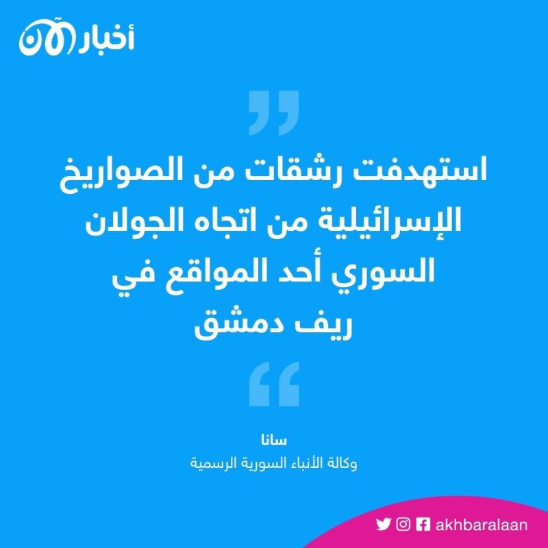 لليوم الثاني على التوالي.. قصف إسرائيلي يستهدف دمشق