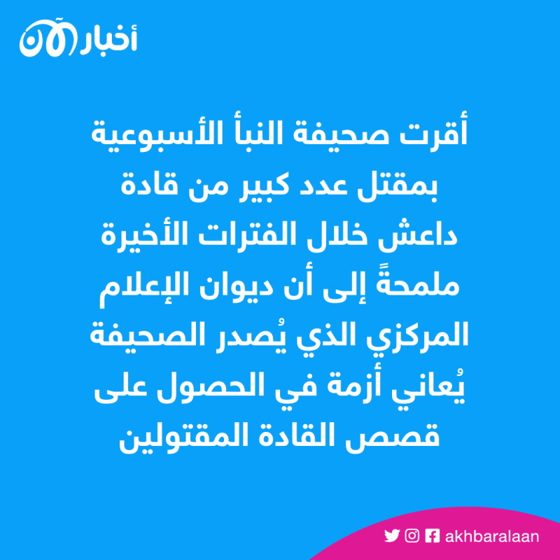 داعش يُحرض على شن هجمات في رمضان.. ويعترف بمقتل قيادي بارز