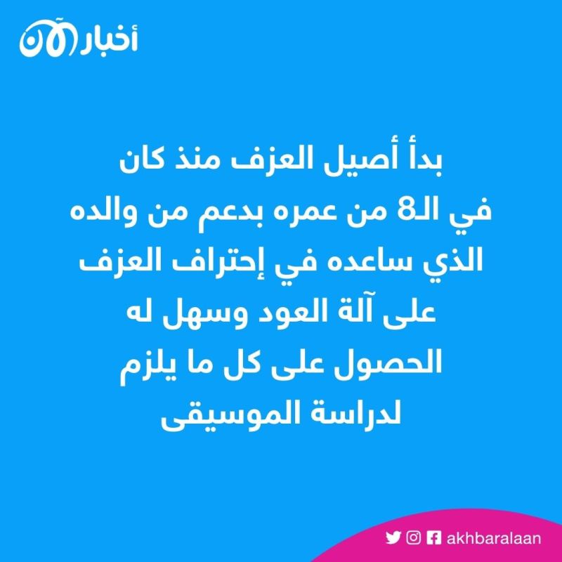 من هو الموهوب أصيل عادل؟.. بدأ العزف بعمر الـ8 ويتقن جميع أنماط الغناء اليمني