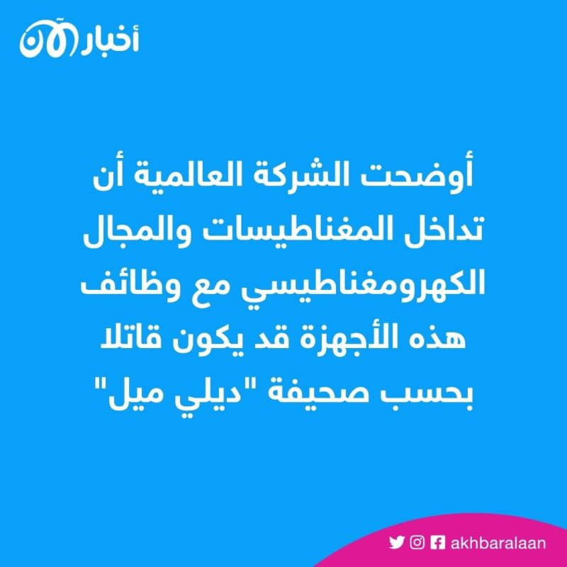 تحذير من شركة أبل: استخدام الآيفون بهذا الشكل قد يُسبب الوفاة