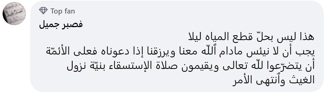 بعد قرار قطع مياة الشرب.. كيف كانت ردود الفعل في تونس؟