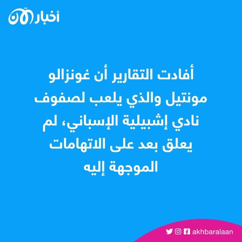 فضيحة لنجم أرجنتيني.. لاعب حسم كأس العالم يواجه تهمة الاغتصاب 1 فضيحة لنجم أرجنتيني.. لاعب حسم كأس العالم يواجه تهمة الاغتصاب