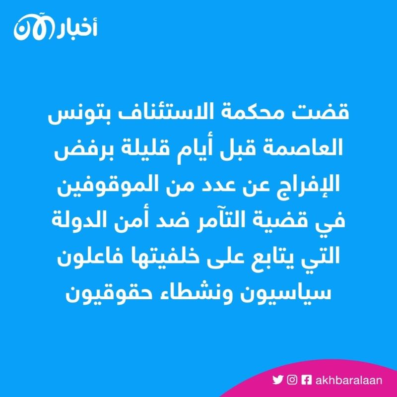 تونس تحت المجهر.. غياب قيس سعيد يثير الجدل وتخوف أوروبي من الانهيار ووعيد وانتقادات على خلفية "قضية التآمر"