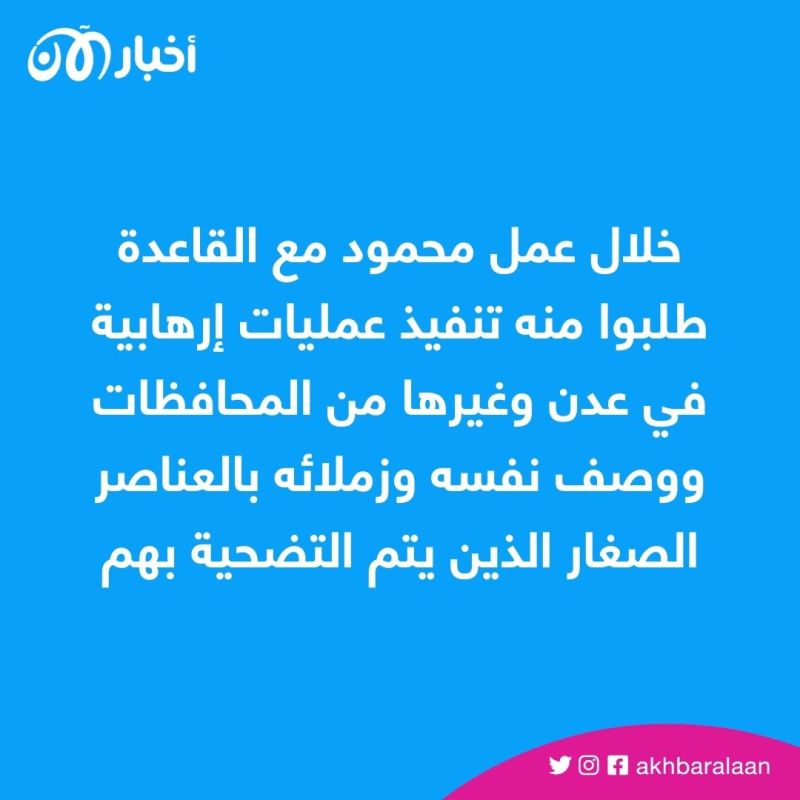 "معنويات القاعدة مُحطمة".. اعترافات أحد المنشقين عن التنظيم لـ"أخبار الآن" 1 "معنويات القاعدة مُحطمة".. اعترافات أحد المنشقين عن التنظيم لـ"أخبار الآن"