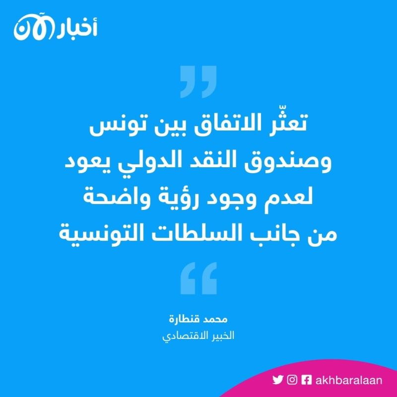 "إفلاس وتضخم".. هل تمتلك المؤسسات الاقتصادية التونسية خططاً للطوارئ؟