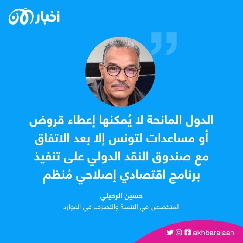 "إفلاس وتضخم".. هل تمتلك المؤسسات الاقتصادية التونسية خططاً للطوارئ؟