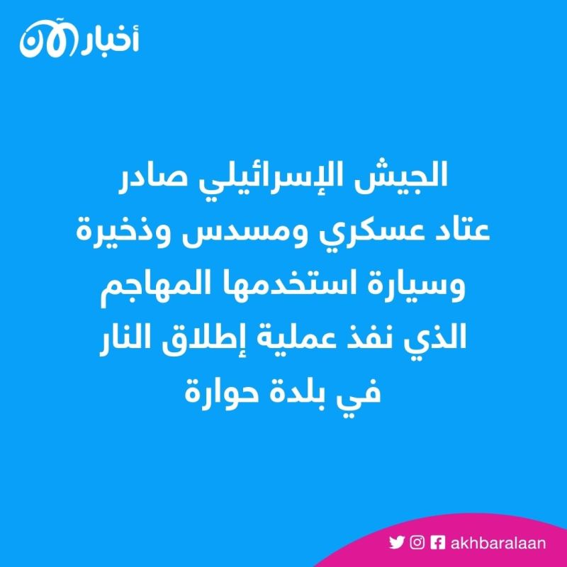 مقتل فلسطينيين اثنين برصاص الجيش الإسرائيلي في الضفة الغربية 1 مقتل فلسطينيين اثنين برصاص الجيش الإسرائيلي في الضفة الغربية