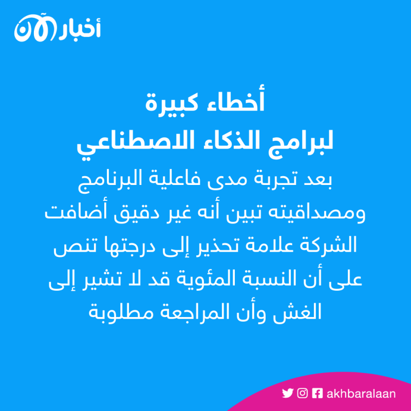 "شات جي بي تي" يفشل في كشف عمليات غش الطلبة للمعلمين