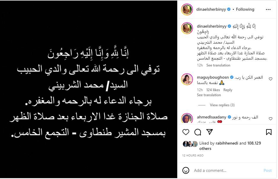 عمرو دياب ينعى والد دينا الشربيني 1 عمرو دياب ينعى والد دينا الشربيني