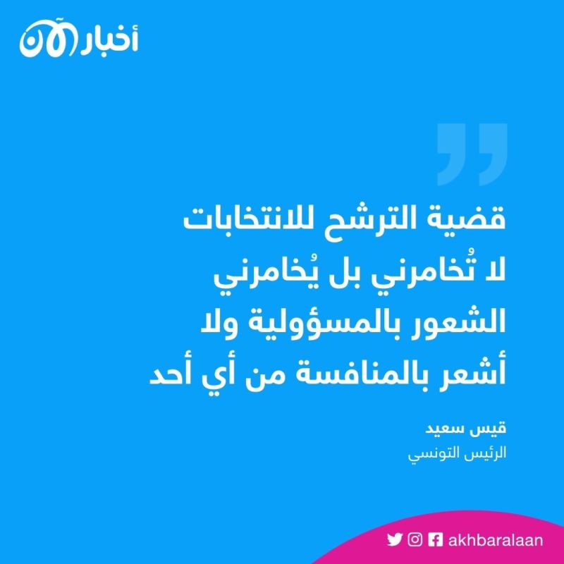 قيس سعيد: لا أشعر بالمنافسة.. والحديث عن الترشح مجددا سابق لأوانه