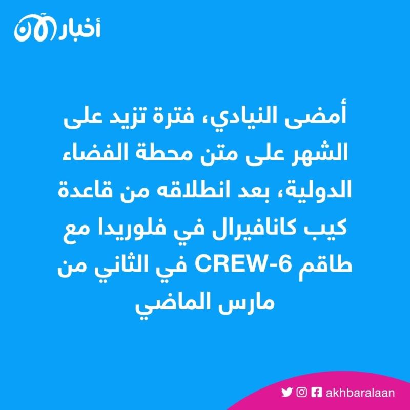 أول عربي يسير في الفضاء.. الإماراتي سلطان النيادي يكتب التاريخ