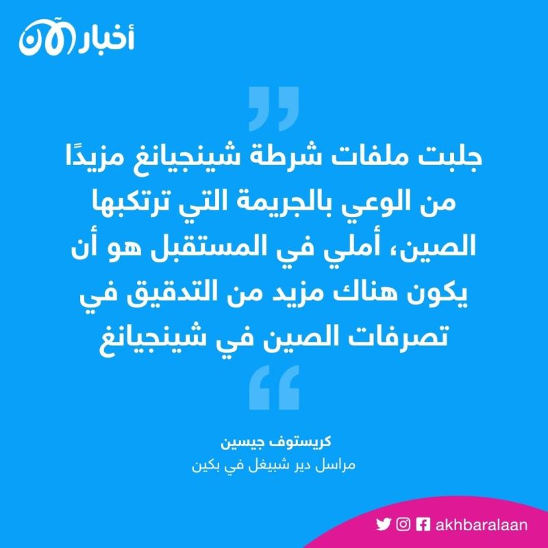 صحفي في "دير شبيغل" يكشف تفاصيل قاتمة تمارسها الصين ضد الإيغور