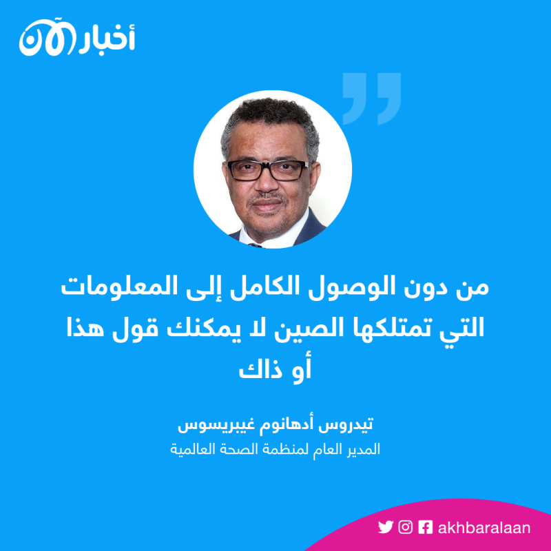 الصحة العالمية: الصين تملك المفاتيح لحل لغز منشأ كورونا