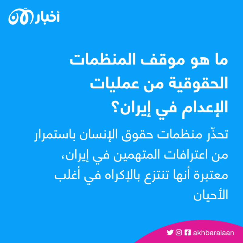 حكم إعدام جديد في إيران ضد رجل في قضية متصلة بالتظاهرات