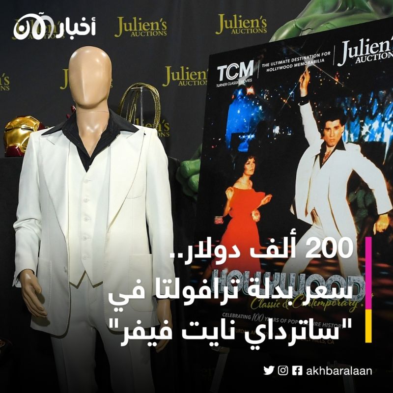 أبرزها بدلة ترافولتا وعصا هاري بوتر.. مزاد على 1400 قطعة هوليوودية