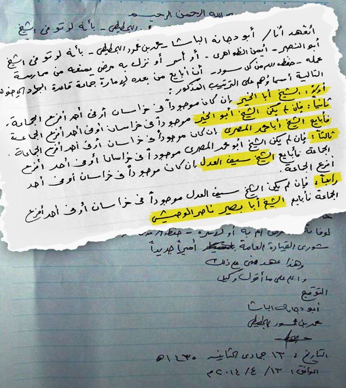 بصمات سيف العدل تطغى على مجلة القاعدة.. ما علاقته بـ أبو خالد الصنعاني والصراع في التنظيم؟