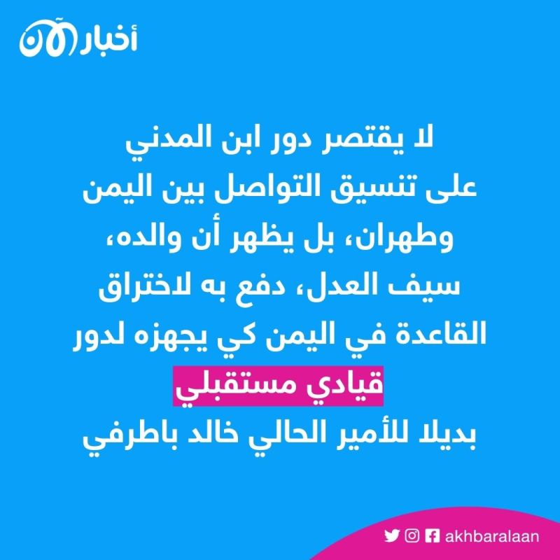 بصمات سيف العدل تطغى على مجلة القاعدة.. ما علاقته بـ أبو خالد الصنعاني والصراع في التنظيم؟